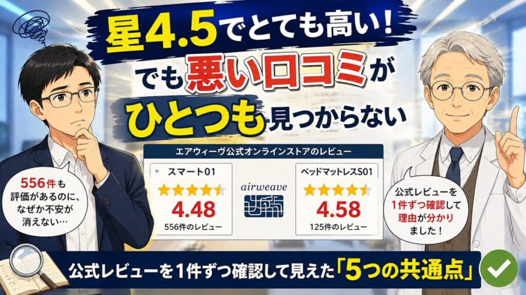 エアウィーヴ 口コミ