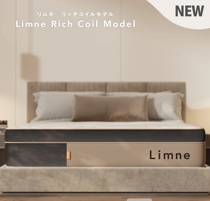 limne マットレス 口コミ