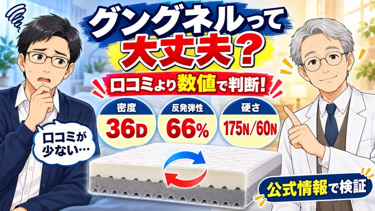 グングネル 評判