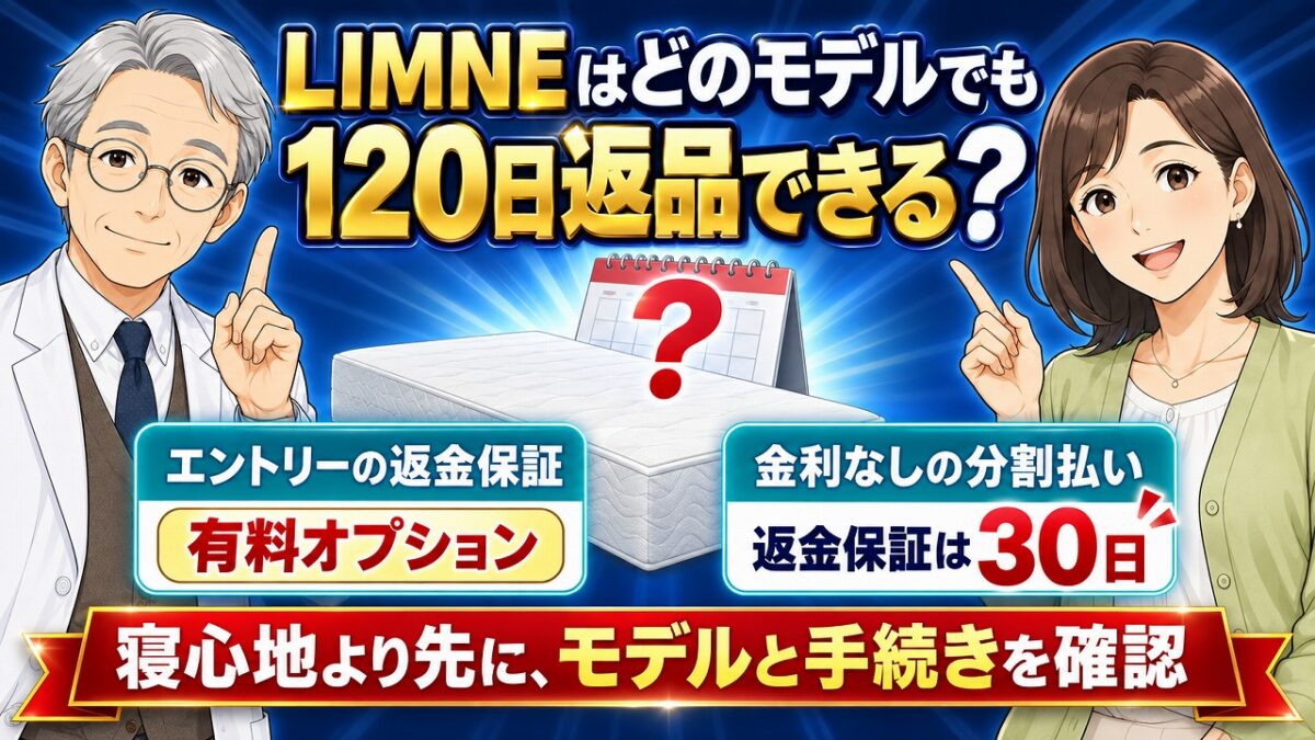 NELLマットレスで後悔する人7タイプ
