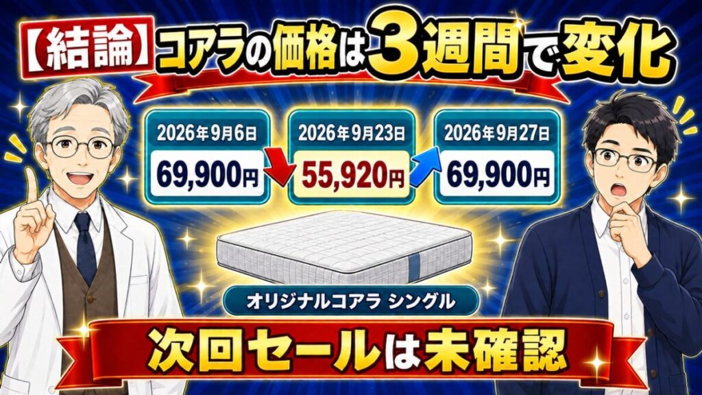 コアラ マットレス セール