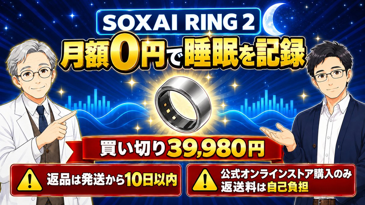 【結論】SOXAI RING 2は月額0円で睡眠を記録したい人向けのスマートリング