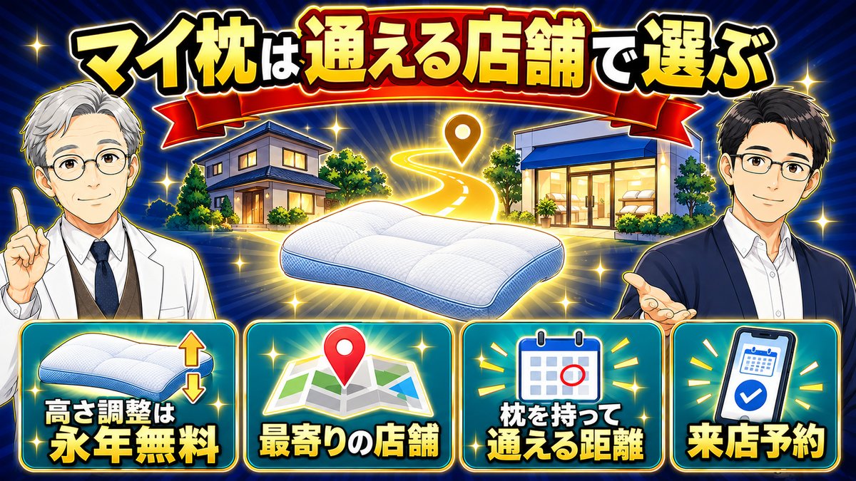 【結論】マイ枕は通える店舗がある人のためのオーダーメイド枕