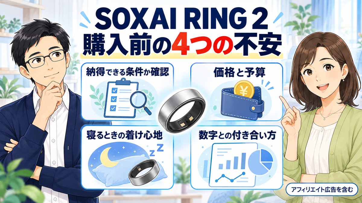 SOXAI RING 2を申し込む前に手が止まる4つの不安に答える